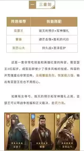 重返帝国项羽搭配阵容，重返帝国公测日期插图1