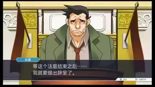 逆转裁判2第4章攻略，逆转裁判2第四章攻略无剧情插图1