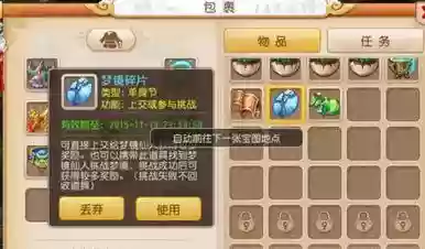梦幻西游梦境，梦幻西游梦境碎片怎么用插图