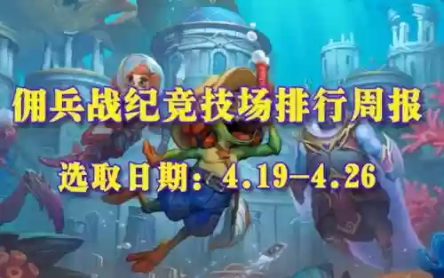 佣兵战绩阵容搭配pvp，佣兵战绩什么时候开插图