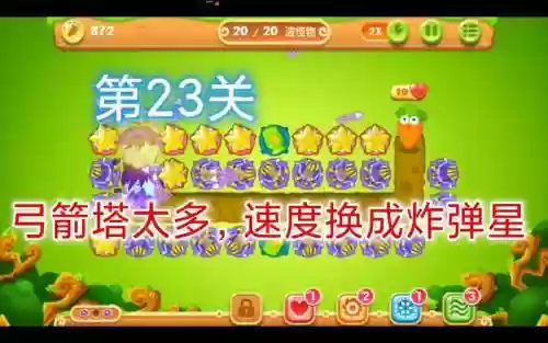 保卫萝卜2极地23关攻略，保卫萝卜2极地132插图1