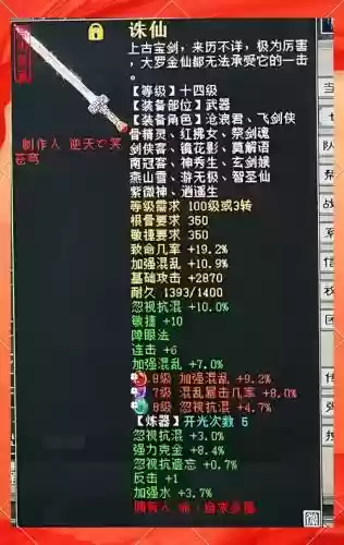 大话高级武器装备最高属性，大话高级装备升级属性变吗插图1