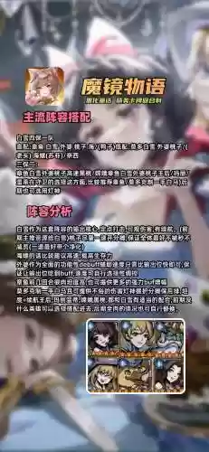 魔镜物语角色阵容搭配，魔镜物语最佳阵容插图1
