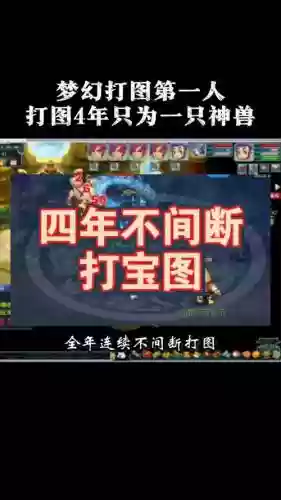 梦幻西游2打图视频在线观看，梦幻西游打图wz插图1