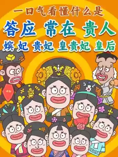 2017初年传攻略答应，初年传攻略答应升贵人插图