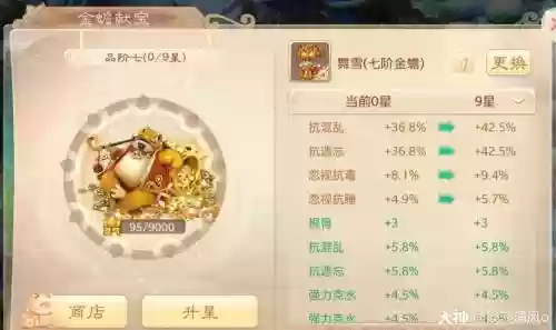 大话西游手游金蟾装备培养什么，大话西游手游金蟾装备是什么插图