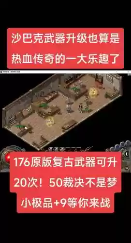 传奇升级武器黑铁矿，传奇升级武器黑铁矿只有沙巴克成员插图