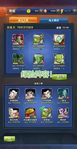 龙珠激斗搭配阵容，龙珠激斗最佳阵容插图