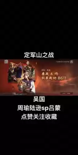 傲视天地吴国周瑜搭配阵容，傲视天地怎么得项羽插图1