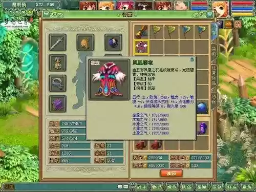 梦想世界40医生装备，梦想世界49属性插图1