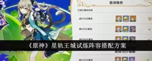 原神电震试炼阵容搭配，原神电震试炼阵容搭配推荐插图1
