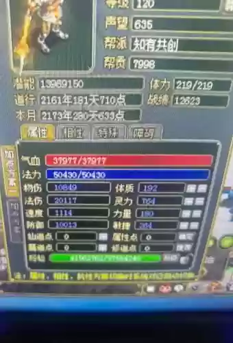 问道装备破防与破防率，问道的破防率和破防上限插图1