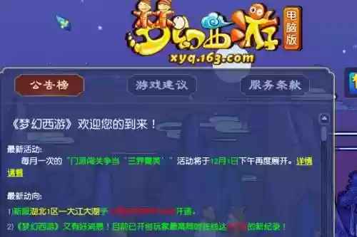 梦幻西游无法打开好友聊天怎么解决，梦幻西游聊天窗口打不开插图