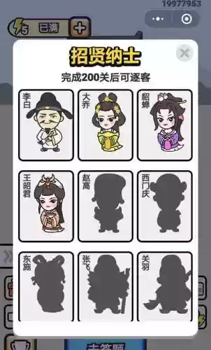 成语小秀才攻略20，成语小秀才攻略一览插图1