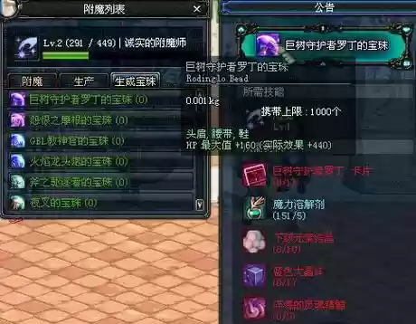 魔法石装备宝珠2017，魔法石的附魔宝珠插图