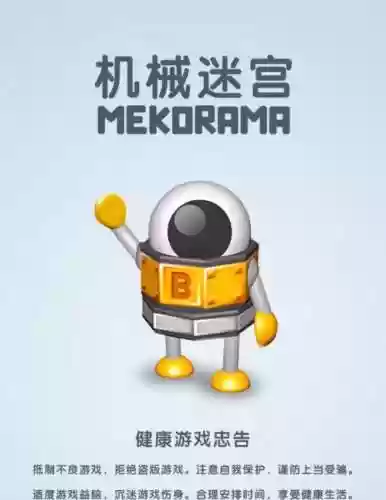 机械迷宫攻略第三关，机械迷宫游戏攻略13插图