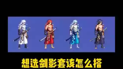 剑影带什么哈林辅助装备，剑影哈林套选择插图