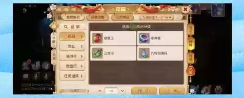 梦幻西游2药怎么来，梦幻西游2药店插图