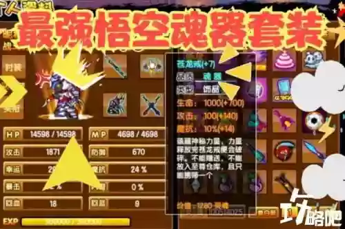 造梦西游3孙悟空装备代码，造梦西游3孙悟空极品装备插图1