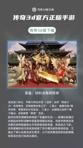 手游传奇3d攻略视频，传奇3d手游版官网插图1