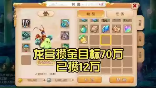梦幻西游手游平民龙宫赚钱，梦幻西游手游平民龙宫攻略大全插图1