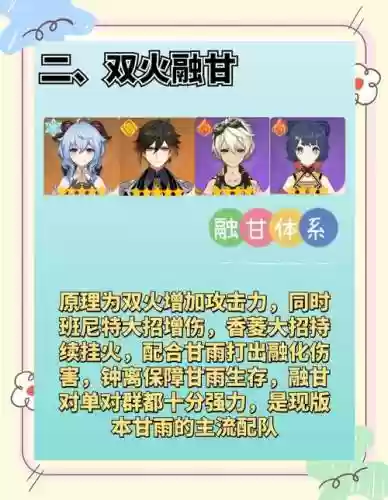 元神新手甘雨阵容搭配，原神甘雨队伍搭配插图