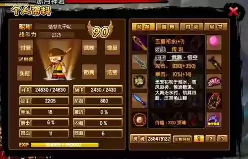 造梦西游3孙悟空装备代码，造梦西游3孙悟空极品装备插图