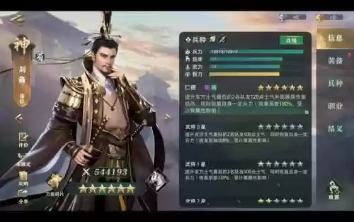 卧龙吟2武将刘备搭配阵容，卧龙吟蜀国刘备怎么获得插图1