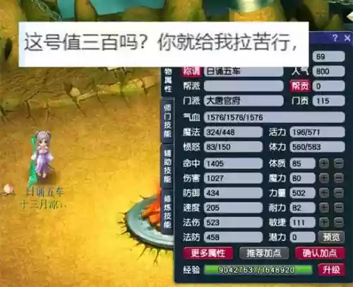 梦幻西游手游版电脑端脚本错误，梦幻西游手机脚本被苦行插图1
