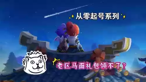 梦幻西游挑战特权礼包马面，梦幻西游挑战礼包领取插图