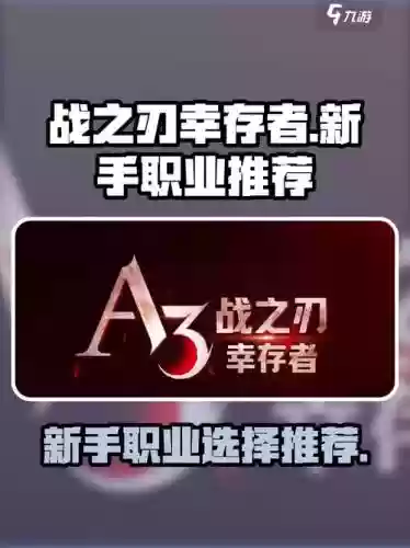 战刃手游新手攻略视频解说视频攻略，战刃 职业插图