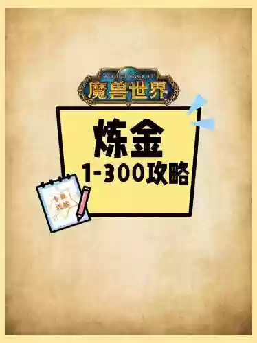 tbc炼金技能，tbc炼金术在哪里学插图