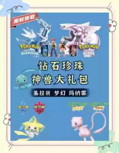 pokemon珍珠钻石攻略，宝可梦钻石 珍珠插图