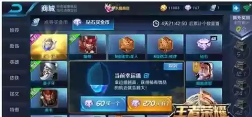 王者荣耀获得钻石攻略，王者钻石获取方式插图