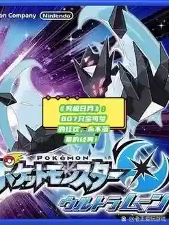 究极日之日龙尾技能机器，究极日月龙尾技能机插图1