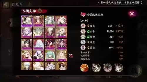 阴阳师夜叉阵容配置搭配，阴阳师夜叉值得培养吗2021插图