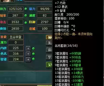 热血三国穿什么装备好，热血三国套装推荐插图