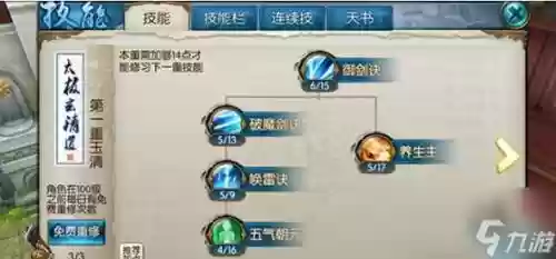 诛仙手游青云前期技能加点，诛仙手游青云前期技能加点攻略插图