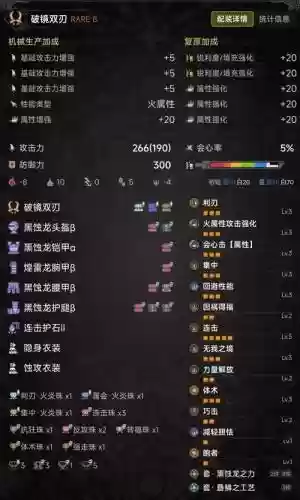 mhw双刀穿什么装备，mhw双刀新手配装插图