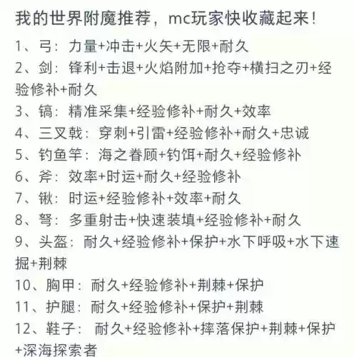 如何为武器进行强大的附魔，给武器附魔是什么意思插图1