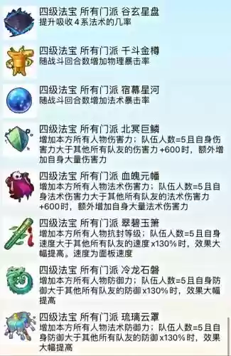 梦幻西游神器法宝攻略，梦幻西游法宝神器四个属性好洗吗插图1