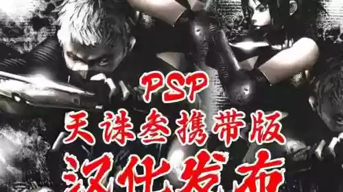 天诛3+武器取得，天诛3招式插图