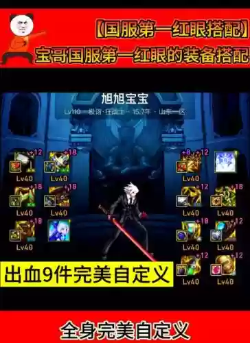 红眼辅助装备打什么徽章，红眼辅助装备附魔什么好插图