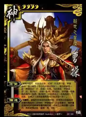 神将世界曹操搭配什么阵容，神将世界曹操配招插图1