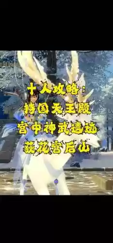 剑三持国天王攻略，剑三持国天王攻略大全插图