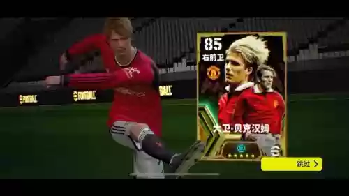实况19贝阵容搭配，实况足球19贝克汉姆刷什么技能插图1