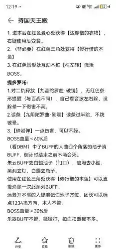 剑三持国天王攻略，剑三持国天王攻略大全插图1