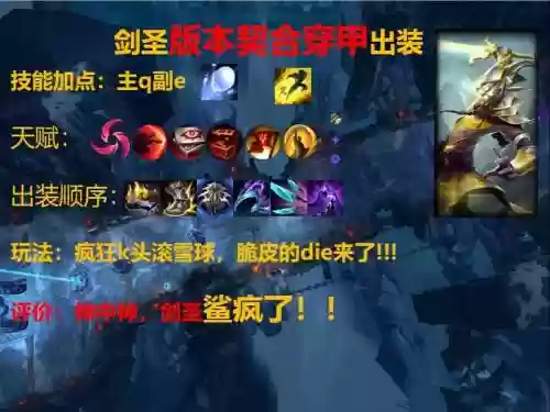 剑圣装备流，剑圣装备2021插图1