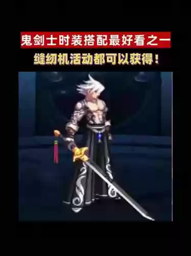 DNF里鬼战士天空下装选什么技能，地下城鬼剑士天空哪一套比较好看-插图1