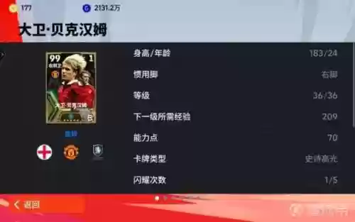 实况19贝阵容搭配，实况足球19贝克汉姆刷什么技能插图